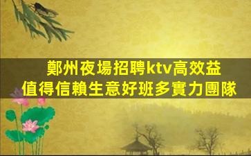 雙鴨山KTV招聘